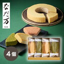 引き菓子なだ万監修 絆のかさなりバウムクーヘン詰め合わせ 宇治抹茶&和三盆(お中元 夏ギフト プレゼント 洋菓子 スイーツ お菓子 贈り物 お祝い 内祝い 結婚祝い 結婚内祝い 出産内祝い 手土産 お返し お礼 挨拶 おしゃれ 話題 人気 おすすめ)