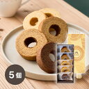 引き菓子ひかりがさね ふんわりバームの詰合せ 5個(秋ギフト 敬老の日 洋菓子 スイーツ お菓子 贈り物 お祝い 内祝い 結婚祝い 結婚内祝い 出産内祝い 手土...