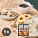 引き菓子ひかりがさね ふんわりバームと珈琲の詰合せ 8個(お中元 夏ギフト プレゼント 洋菓子 スイーツ お菓子 コーヒー 贈り物 お祝い 内祝い 結婚祝い 結婚内祝い 出産内祝い 手土産 お返し お礼 挨拶 おしゃれ 話題 人気 おすすめ)