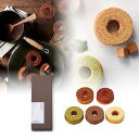 引き菓子ミニバウムアソートセット(ブラウン)/DSB-3B(引き菓子 バームクーヘン 引菓子 引き出物 引出物 お菓子 洋菓子 スイーツ 内祝い 結婚式 ウェデ...