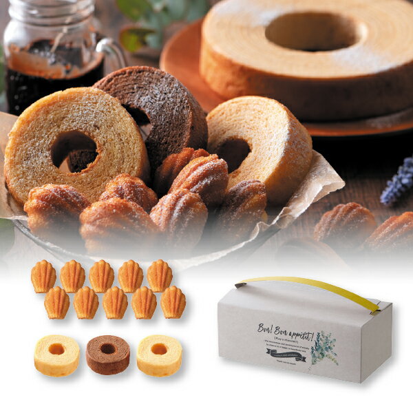 引き菓子ボン!ボナペティ! マドレーヌ&ミニバームセット( 焼き菓子 引き菓子 バームクーヘン 引き出物 引出物 内祝い ギフト 結婚式 ウェディング ウエディ...