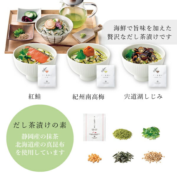 プラス1品 縁起物だし茶漬けセットH 2