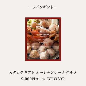 風呂敷包みで贈る|オーシャンテールグルメ(BUONO/ヴォーノ)+ショコラブラン&アーモンドショコラ ギフトセットお歳暮 お年賀 結婚式引き出物 結婚お祝い 結婚内祝い(お返し) 出産お祝い 出産内祝い(お返し) 快気祝い 母の日 父の日 お中元 弔事