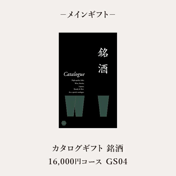 お返し・内祝いに！風呂敷で贈る｜カタログギフト 銘酒【16000円コース】+ 極旨 つまみセットE敬老の日 お歳暮 お年賀 結婚式引き出物 結婚お祝い 結婚内祝い（お返し） 出産お祝い 出産内祝い（お返し） 快気祝い 母の日 父の日 お中元 弔事