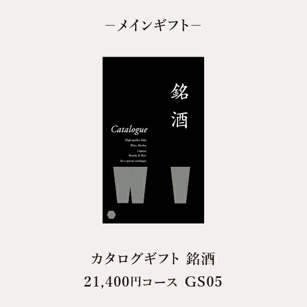 お返し・内祝いに！風呂敷で贈る｜カタログギフト 銘酒【21400円コース】+ 極旨 つまみセットE敬老の日 お歳暮 お年賀 結婚式引き出物 結婚お祝い 結婚内祝い（お返し） 出産お祝い 出産内祝い（お返し） 快気祝い 母の日 父の日 お中元 弔事