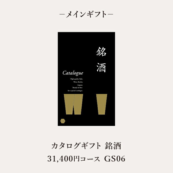 お返し・内祝いに！風呂敷で贈る｜カタログギフト 銘酒【31400円コース】+キューブセレクションB敬老の日 お歳暮 お年賀 結婚式引き出物 結婚お祝い 結婚内祝い（お返し） 出産お祝い 出産内祝い（お返し） 快気祝い 母の日 父の日 お中元 弔事