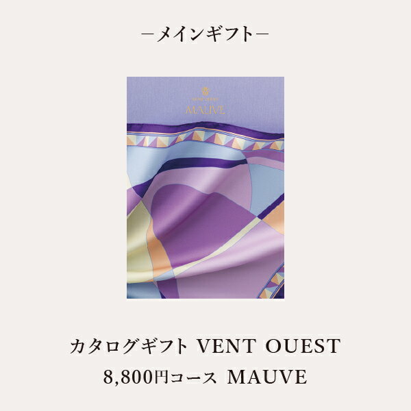 お返し・内祝いに！風呂敷で贈る｜VENT OUEST MAUVE＋TSUTSUMI　極上米セットA敬老の日 お歳暮 お年賀 結婚式引き出物 結婚お祝い 結婚内祝い（お返し） 出産お祝い 出産内祝い（お返し） 快気祝い 母の日 父の日 お中元 弔事通販　年賀状印刷　年賀状作成ソフト　セール