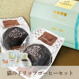 ゴディバ 生チョコレート 【PIARY限定】GODIVA ドーム バームクーヘン ショコラ 2個入+猫のドリップ 3袋(ホワイトデー2024_恋人 敬老の日 洋菓子 スイーツ 贈り物 お返し ゴディバ ギフト お菓子 お祝い バームクーヘン コーヒー プレゼント ギフト 挨拶 引越し)