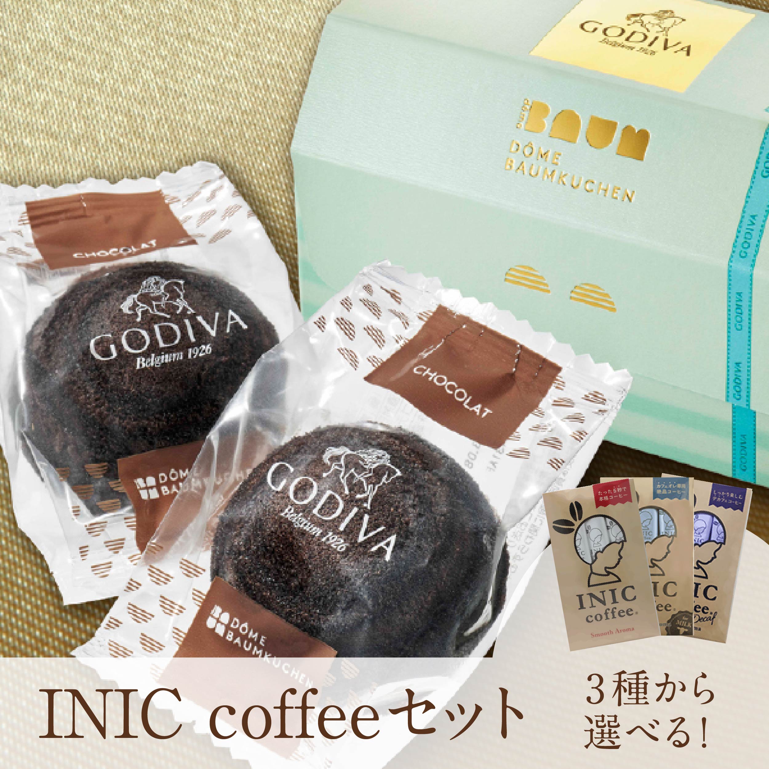 【PIARY限定】GODIVA ドーム バームクーヘン ショコラ(2個入)+選べるINIC coffee アロマシリーズ(冬ギフト お歳暮 お年賀 食べ物 退職...