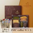 ゴディバ お菓子 【PIARY限定】GODIVA パティスリー アソートメント 7個入 + 選べるINIC coffee アロマシリーズ(ホワイトデー2024_恋人 お祝い2024スイーツ 敬老の日 詰め合わせ ゴディバ 詰合せ ギフト 結婚祝い 出産内祝い 写真入り メッセージカード 還暦 お供え 贈り物)