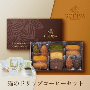 【PIARY限定】GODIVA パティスリー アソートメント 11個入+猫のドリップ 3袋(ホワイトデー2024_恋人 お祝い2024スイーツ バ敬老の日 詰め合わせ ゴディバ 詰合せ ギフト 結婚祝い 出産内祝い 写真入り メッセージカード 還暦 お供え 贈り物)