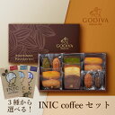 GODIVA パティスリー アソートメント 11個入 + 選べるINIC coffee アロマシリーズ(ホワイトデー2024_恋人 お祝い2024スイーツ 敬老の日 詰め合わせ ゴディバ 詰合せ ギフト 結婚祝い 出産内祝い 写真入り メッセージカード 還暦 お供え 贈り物)