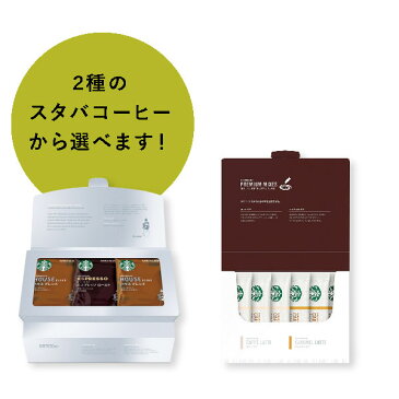 【送料無料】敬老の日プレゼント専用フラワーギフトセット(スターバックスセット)マリー敬老の日 プレゼント 敬老の日ギフト 花 送料無料 敬老の日プレゼント コーヒー スターバックスギフト