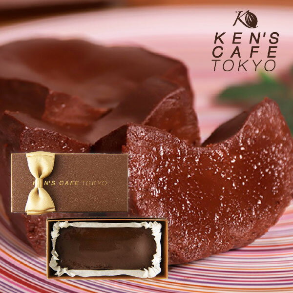 ケンズカフェ東京 特撰ガトーショコラ(ホワイトデー2023_恋人 ケンズカフェ ガトーショコラ チョコ 焼き菓子 グルテンフリー ギフト 人気 スイーツ 高級 誕生日 送料無料 引き菓子 引き出物 内祝い 結婚式 ウェディング)のサムネイル