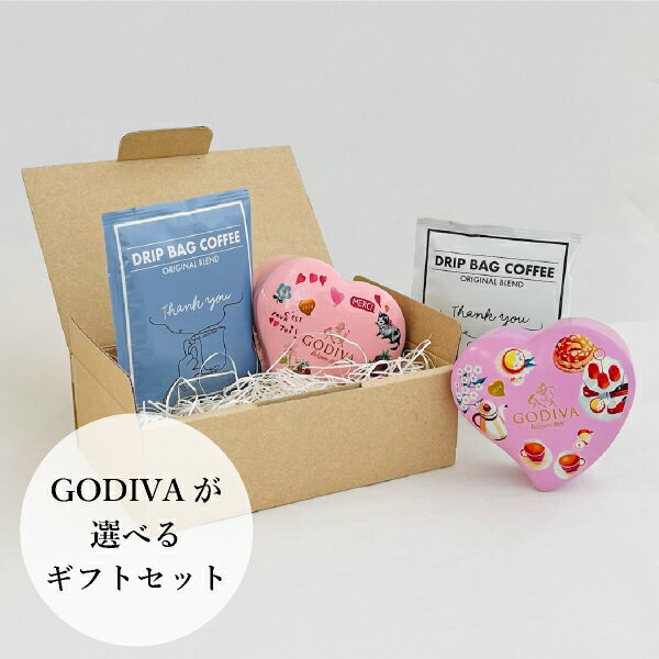 ゴディバ チョコレート クール便対応！【PIARY限定】選べるGODIVA Gキューブとドリップコーヒースイーツ 贈り物 お返しゴディバ チョコレート ギフトお菓子 出産内祝い 結婚祝い 引き出物 お祝い 詰合せ Chocolate プレゼントコーヒーセット おしゃれ 人気 KAWASHIMA COFFEE