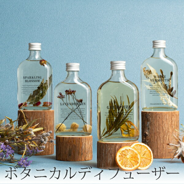 ボルスパ ルームフレグランス BOTANICAL BOTTLES リードディフューザー180mlルームフレグランス スティック ディフューザー 芳香剤 部屋 VOLUSPA JAPONICA アロマ 香り ヴォルスパ シンプル おしゃれ ギフト プレゼント 女性 彼女 男性