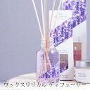 WAX LYRICAL  リードディフューザー100mlルームフレグランス スティック ディフューザー 芳香剤 部屋 VOLUSPA JAPONICA アロマ 香り ヴォルスパ シンプル おしゃれ ギフト プレゼント 女性 彼女 男性