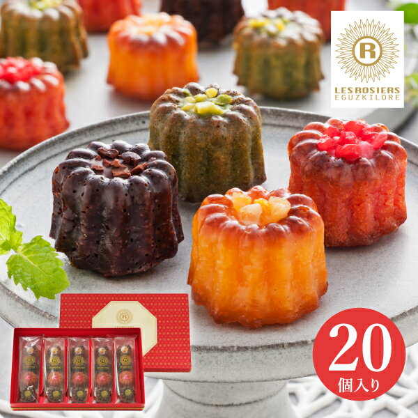 銀座京橋 レ ロジェ エギュスキロール 銀座ミニカヌレ(冬ギフト お歳暮 お年賀 食べ物 洋菓子 お菓子 焼菓子 贈り物 ギフト プレゼント お礼 お返し お祝...