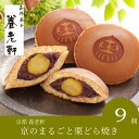 京都 養老軒 京のまるごと栗どら焼き(スイーツ2022_和菓子 ヤバケイ ご自宅用 贈り物 プレゼント お返し 御礼 内祝 お祝い お歳暮 クリスマス パーティー)