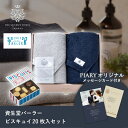 王妃のタオル フェイスタオル2枚セット+資生堂パーラー ビスキュイ 20枚入(洋菓子 お菓子 スイーツ タオル 贈り物 プレゼント ギフト お礼 お返し お祝い 内祝い 結婚 出産 転職 産休 退職 職場 人気 おすすめ おしゃれ 可愛い かわいい)