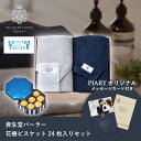 王妃のタオル フェイスタオル2枚セット+資生堂パーラー 花椿ビスケット 24枚入(洋菓子 お菓子 スイーツ タオル 贈り物 プレゼント ギフト お礼 お返し お祝い 内祝い 結婚 出産 転職 産休 退職 職場 人気 おすすめ おしゃれ 可愛い かわいい)