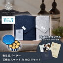 王妃のタオル バスタオル&フェイスタオルセット+資生堂パーラー 花椿ビスケット 24枚入(洋菓子 お菓子 スイーツ タオル 贈り物 プレゼント ギフト お礼 お返し お祝い 内祝い 結婚 出産 転職 産休 退職 職場 人気 おすすめ おしゃれ 可愛い かわいい)