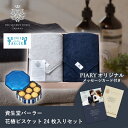 王妃のタオル バスタオル2枚セット+資生堂パーラー 花椿ビスケット 24枚入(洋菓子 お菓子 スイーツ タオル 贈り物 プレゼント ギフト お礼 お返し お祝い 内祝い 結婚 出産 転職 産休 退職 職場 人気 おすすめ おしゃれ 可愛い かわいい)