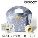 【クール便】【PIARY限定】CACAOCAT ホワイト 5個入り + 猫と珈琲と私 3P BOX(お中元 夏ギフト プレゼント チョコ 猫 珈琲 洋菓子 お菓...