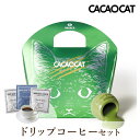 【クール便】【PIARY限定】CACAOCAT 抹茶 5個入り + Thank you 3P BOX(お中元 夏ギフト プレゼント ギフト プレゼント チョコ DADACA 洋菓子 お菓子 チョコレート 珈琲 贈り物 プレゼント ギフト お祝い 内祝い お礼 お返し 詰め合わせ 人気 おすすめ)