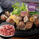 松阪まるよし 松阪牛 サイコロステーキ(ブレンド)300g(牛肉 ビーフ 和牛 A5 黒毛和牛 霜降り 2〜3人前 グルメ ギフト プレゼント お取り寄せ 国産...