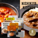 NISHIKIYA KITCHEN 定番カレースープ8食 ギフトセット(8個入)レトルトスープ レトルトカレー 詰め合わせ 詰合せ ギフト プレゼント 贈り物 お祝い 内祝い 結婚 出産 引越し 挨拶 就職祝い 快気祝い お中元 お歳暮 夏ギフト 冬ギフト 男性 女性 友達 おすすめ 人気