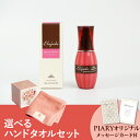 【PIARY限定セット】選べるTHE QUEEN’S TOWEL ハンドタオルとコスメセット(ミルボン エルジューダ グレイスオンエマルジョン 120g)母の日 プレゼント ギフト 贈り物 お礼 お返し 出産内祝い 結婚祝い お祝い 女性 誕生日 退職祝い 母 友達 友人 おしゃれ かわいい