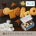 【PIARY限定】資生堂パーラー ビスキュイ 20枚入+猫と珈琲と私 3P BOX(夏ギフト 残暑見舞い ギフト お中元 洋菓子 スイーツ お菓子 珈琲 コーヒー 贈り物 お祝い 内祝い 結婚祝い 結婚内祝い 出産内祝い 手土産 お返し お礼 退職祝い 人気 おすすめ)