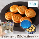 【PIARY限定】資生堂パーラー 花椿ビスケット 24枚入+選べるINIC coffee アロマシリーズ(夏ギフト 残暑見舞い ギフト お中元 洋菓子 スイーツ お菓子 珈琲 コーヒー 贈り物 お祝い 内祝い 結婚祝い 結婚内祝い 出産内祝い お返し お礼 退職祝い 人気 おすすめ)