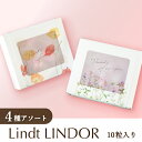 【クール便】リンツ リンドール GLD 4種アソート(10粒入り)(退職 転職 異動 産休 チョコ オリジナル Lindt リンツ チョコレート Chocola...