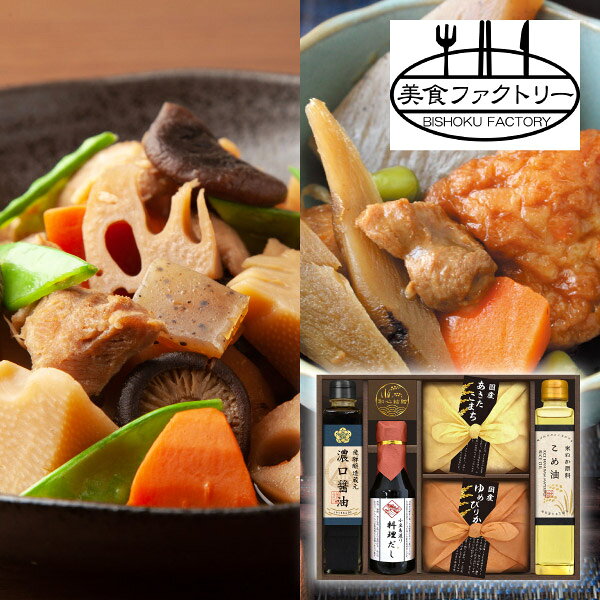 美食ファクトリー こだわり調味料とお米ギフトA敬老の日 ギフト 食品 グルメ お米...