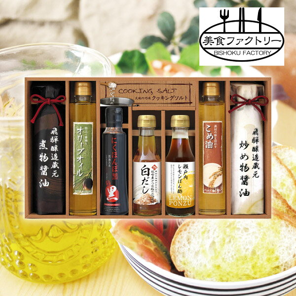 内容煮物醤油200ml×1本、炒め物醤油200ml×1本、瀬戸内レモンぽん酢150ml×1本、エクストラバージンオリーブオイル165g×1本、米油165g×1本、白だし150ml×1本、調理ソルト50g×1個、焼き肉のタレ240g×1本 箱サイズ250×425×65mm 重量2975g 賞味期限365日 アレルギー小麦・大豆・豚肉・ごま・りんご 注意事項 ※こちらの商品は北海道・沖縄・離島への配送は承っておりません。 ※不良品以外の返品は不可とさせていただきます。 ＞＞ご返品についてはこちら ※直送ギフトの場合、贈り先様へ商品明細書等が送られることはございません。 様々なギフトアイテムをご用意しています。 【内祝い お返し】結婚 婚礼（引き出物 引出物） 結婚内祝い 出産内祝い 快気祝い 快気内祝い 全快祝い 新築祝い 新築内祝い 就職祝い 就職内祝い 退職祝い 成人祝い 成人内祝い 入学祝い 入学内祝い 入園祝い 入園内祝い 卒園祝い 卒園内祝い 卒業祝い 卒業内祝い 初節句内祝い 節句内祝い 七五三祝い 七五三内祝い 敬老祝い等 【法事引き出物】香典返し 満中陰志 一周忌 三回忌 七回忌等 【プレゼント 贈答 粗品】父の日 母の日 お誕生日祝い クリスマス バレンタイン 初老祝い 還暦祝い 古稀祝い 喜寿祝い 傘寿祝い 米寿祝い 卒寿祝い 白寿祝い 長寿祝い 退職祝い 退職記念 お中元 お歳暮 ゴルフコンペ 新年挨拶 転居挨拶 新年会 忘年会 二次会 ビンゴ等の商品 記念品 ノベルティー キャンペーン美食ファクトリー　厳選こだわり調味料ギフトCお醤油、油、ぽん酢など、毎日の食卓に欠かせない調味料。そんな基本の調味料をセレクトしたギフトセットです。炒め物醤油は炒め物にピッタリで、これ一本で味が決まると人気のお醤油です。