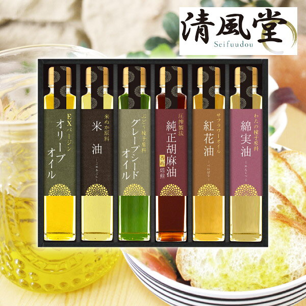 信濃屋清風堂　料理油詰合せF敬老の日 ギフト プレゼント お祝い 結婚祝い 出産祝い 結婚内祝い 内祝い お礼 食用油 オイルギフト 調味料ギフト詰合せ 料理油セット 高級オイルギフト 健康志向食品ギフト 贈答用油 キッチンギフト 常温保存ギフト お取り寄せギフト
