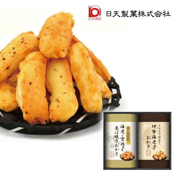 内容トリュフ仕立て伊勢海老風味おかき40g×1 焼き塩仕立て海老と雲丹風味の香ば焼きおかき40g×1 箱サイズ210×225×65mm 重量250g 賞味期限1050日 アレルギー小麦・卵・乳・えび・大豆 注意事項 ※こちらの商品は北海道・沖縄・離島への配送は承っておりません。 ※不良品以外の返品は不可とさせていただきます。 ＞＞ご返品についてはこちら ※直送ギフトの場合、贈り先様へ商品明細書等が送られることはございません。 様々なギフトアイテムをご用意しています。 【内祝い お返し】結婚 婚礼（引き出物 引出物） 結婚内祝い 出産内祝い 快気祝い 快気内祝い 全快祝い 新築祝い 新築内祝い 就職祝い 就職内祝い 退職祝い 成人祝い 成人内祝い 入学祝い 入学内祝い 入園祝い 入園内祝い 卒園祝い 卒園内祝い 卒業祝い 卒業内祝い 初節句内祝い 節句内祝い 七五三祝い 七五三内祝い 敬老祝い等 【法事引き出物】香典返し 満中陰志 一周忌 三回忌 七回忌等 【プレゼント 贈答 粗品】父の日 母の日 お誕生日祝い クリスマス バレンタイン 初老祝い 還暦祝い 古稀祝い 喜寿祝い 傘寿祝い 米寿祝い 卒寿祝い 白寿祝い 長寿祝い 退職祝い 退職記念 お中元 お歳暮 ゴルフコンペ 新年挨拶 転居挨拶 新年会 忘年会 二次会 ビンゴ等の商品 記念品 ノベルティー キャンペーン尾張日天製菓　職人こだわりおかき詰合せAトリュフ仕立ての伊勢海老風味おかきを始め、職人が丁寧に焼き上げたこだわりのおかきを詰め合わせました。軽い口当たりと濃厚な味をお楽しみください。 ＼ 送料無料まであとちょっと！ ／