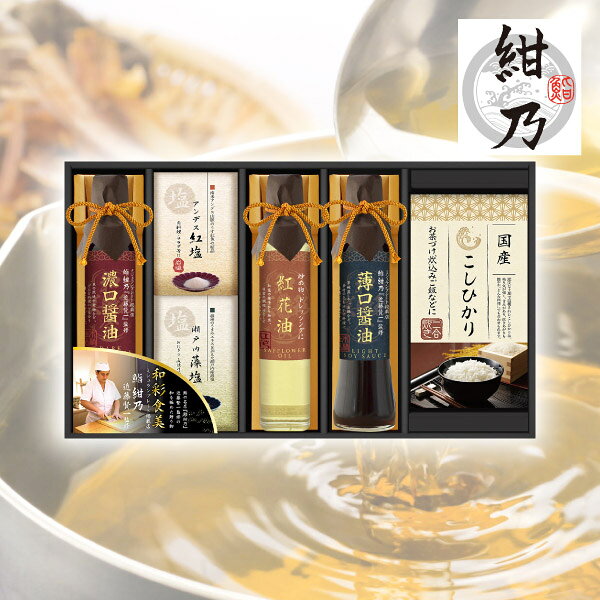 内容鮨 紺乃 近藤賢一監修 飛騨高山濃口醤油200ml×1本、 鮨 紺乃 近藤賢一監修 飛騨高山薄口醤油200ml×1本、 アンデス紅塩50g×1個、 国産こしひかり300g（2合）×1個、 紅花油165g×1本 箱サイズ230×360×60mm 重量2030g 賞味期限365日 アレルギー小麦・大豆 注意事項 ※こちらの商品は北海道・沖縄・離島への配送は承っておりません。 ※不良品以外の返品は不可とさせていただきます。 ＞＞ご返品についてはこちら ※直送ギフトの場合、贈り先様へ商品明細書等が送られることはございません。 様々なギフトアイテムをご用意しています。 【内祝い お返し】結婚 婚礼（引き出物 引出物） 結婚内祝い 出産内祝い 快気祝い 快気内祝い 全快祝い 新築祝い 新築内祝い 就職祝い 就職内祝い 退職祝い 成人祝い 成人内祝い 入学祝い 入学内祝い 入園祝い 入園内祝い 卒園祝い 卒園内祝い 卒業祝い 卒業内祝い 初節句内祝い 節句内祝い 七五三祝い 七五三内祝い 敬老祝い等 【法事引き出物】香典返し 満中陰志 一周忌 三回忌 七回忌等 【プレゼント 贈答 粗品】父の日 母の日 お誕生日祝い クリスマス バレンタイン 初老祝い 還暦祝い 古稀祝い 喜寿祝い 傘寿祝い 米寿祝い 卒寿祝い 白寿祝い 長寿祝い 退職祝い 退職記念 お中元 お歳暮 ゴルフコンペ 新年挨拶 転居挨拶 新年会 忘年会 二次会 ビンゴ等の商品 記念品 ノベルティー キャンペーン鮨 紺乃監修　和彩食美Dミシュランプレート掲載店「鮨 紺乃」の近藤賢一氏が監修し、飛騨高山の老舗醤油蔵で造られたお醤油をセットしました。銘米もセットになった和を楽しめるギフトです。
