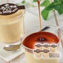 乳蔵 北海道プリン 5個入(秋ギフト 敬老の日 洋菓子 スイーツ お菓子 ギフト プレゼント 贈り物 お祝い 内祝い 結婚祝い 結婚内祝い 出産内祝い 手土産 ...