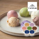 千本松牧場 ピュアミルクアイス7個入(夏ギフト お中元 洋菓子 スイーツ お菓子 ギフト プレゼント 贈り物 お祝い 内祝い 結婚祝い 結婚内祝い 出産内祝い 手土産 お返し お礼 快気祝い 退職祝い 引越祝い 挨拶 おしゃれ 話題 人気 おすすめ)