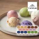 千本松牧場 ピュアミルクアイス17個入(夏ギフト お中元 洋菓子 スイーツ お菓子 ギフト プレゼント 贈り物 お祝い 内祝い 結婚祝い 結婚内祝い 出産内祝い...