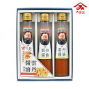 やまみうに 雲丹醤油3本ギフトセット(夏ギフト 残暑見舞い ギフト お中元 調味料 詰め合わせ ギフト プレゼント 贈り物 お祝い 内祝い 結婚祝い 結婚内祝い 出産内祝い 手土産 お返し お礼 快気祝い 退職祝い 引越祝い 挨拶 おしゃれ 話題 人気 おすすめ)