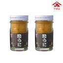 やまみうに うにセット 40g×2本入(夏ギフト 残暑見舞い ギフト お中元 グルメ 食品 海鮮 海産物 魚介類 詰め合わせ 贈り物 お祝い 内祝い 結婚祝い 結婚内祝い 出産内祝い 手土産 お返し お礼 快気祝い 退職祝い 引越祝い 挨拶 おしゃれ 話題 人気 おすすめ)