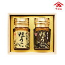 やまみうに うにセット 80g×2本入(夏ギフト 残暑見舞い ギフト お中元 グルメ 食品 海鮮 海産物 魚介類 詰め合わせ 贈り物 お祝い 内祝い 結婚祝い 結婚内祝い 出産内祝い 手土産 お返し お礼 快気祝い 退職祝い 引越祝い 挨拶 おしゃれ 話題 人気 おすすめ)