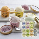 乳蔵 北海道アイスクリーム14個入(夏ギフト お中元 洋菓子 スイーツ お菓子 ギフト プレゼント 贈り物 お祝い 内祝い 結婚祝い 結婚内祝い 出産内祝い 手土産 お返し お礼 快気祝い 退職祝い 引越祝い 挨拶 おしゃれ 話題 人気 おすすめ)
