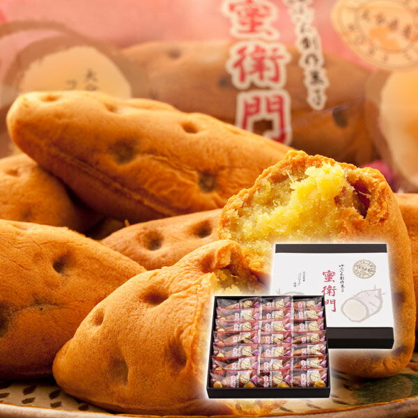 菊家 ゆふいん創作菓子 蜜衛門21個入り敬老の日 焼菓子ギフト 和菓子ギフト さつまいもスイーツ 個包装スイーツ 詰合せギフト ご当地スイーツ お礼ギフト 内祝い 贈答品 お祝いギフト