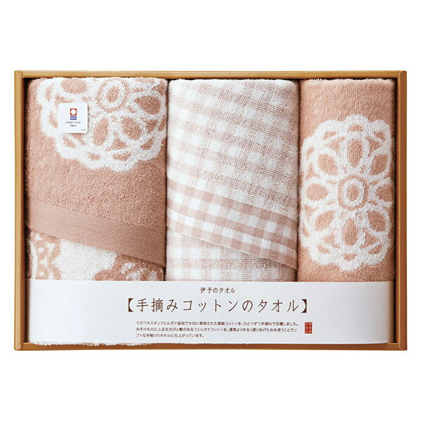 手摘みコットンのタオル フェイス2P・ウォッシュタオル1P(ギフト お祝い 内祝い プレゼント 結婚祝い 結婚内祝い 出産祝い 新築祝い 快気祝い 引越祝い タオル おしゃれ 人気 話題 おすすめ)