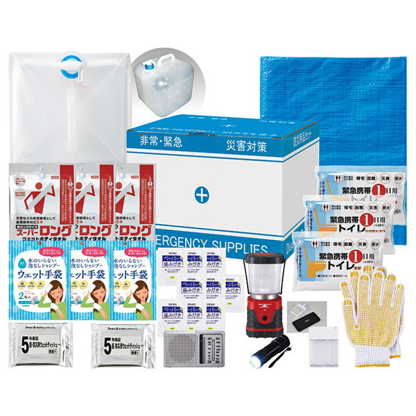 【送料無料】停電断水対策・在宅避難ボックス